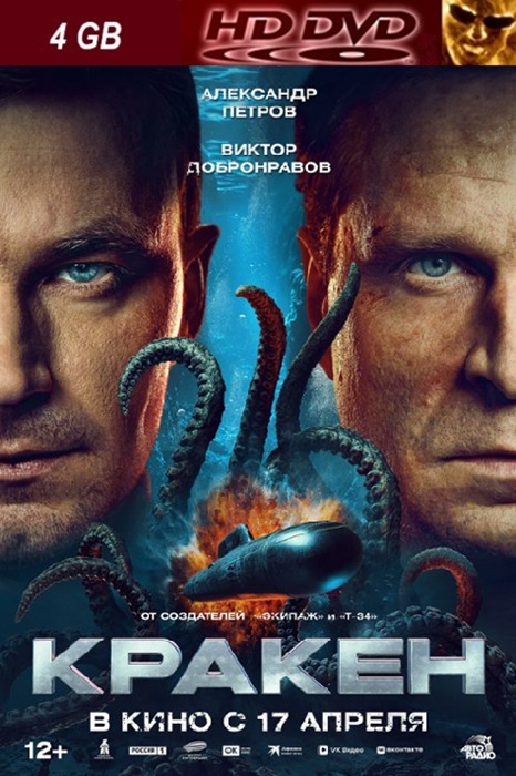 Podwodna bestia / Kraken (2025) PL.1080p.WEB-DL.H264.DD2.0-NEO / Lektor PL
