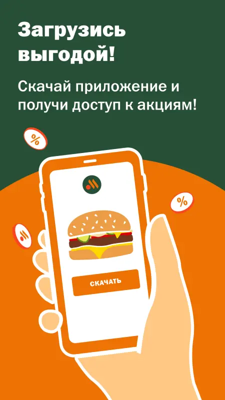 Вкусно — и точка APK