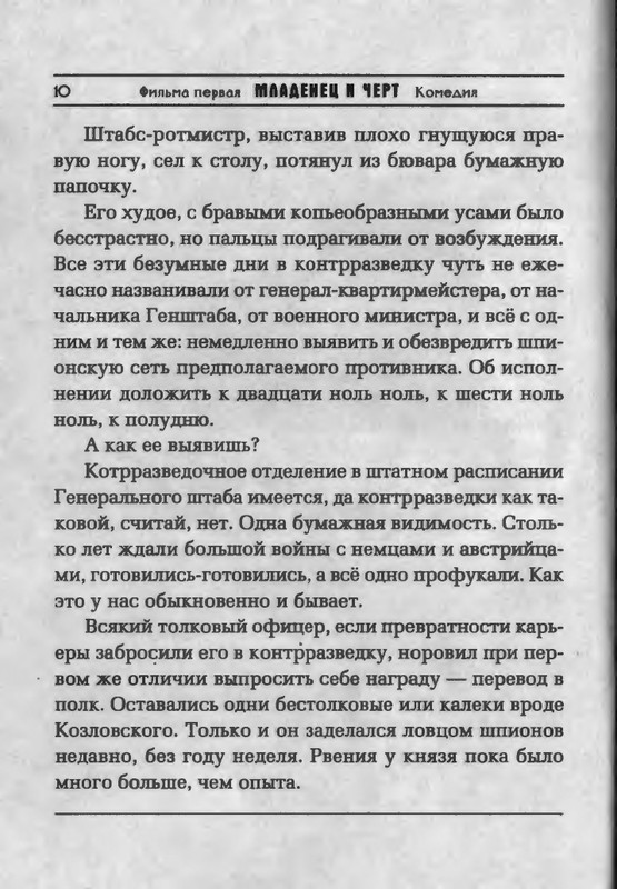 B-Akunin-Smert'-na-brudersaft-1-2-page-0011