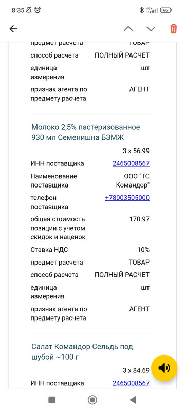 Screenshot_2022-10-30-08-35-15-482_ru.yandex.mail
