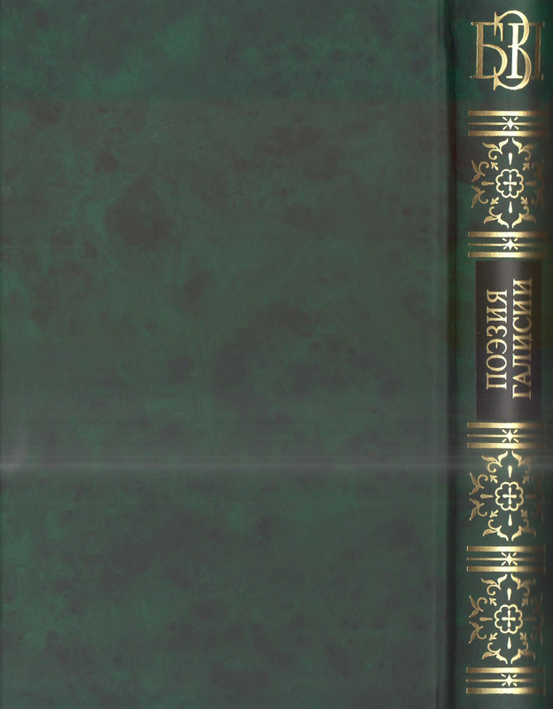 Поэзия Галисии_page-0001