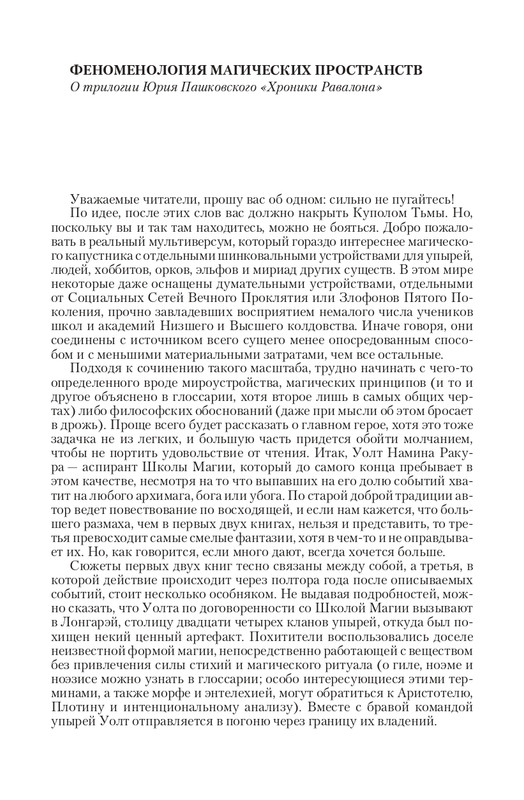 Ravalon-T-page-0101