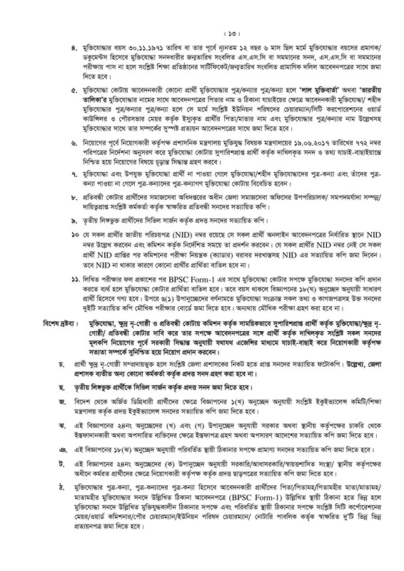 40-BCS-Circular-2018-PDF-13