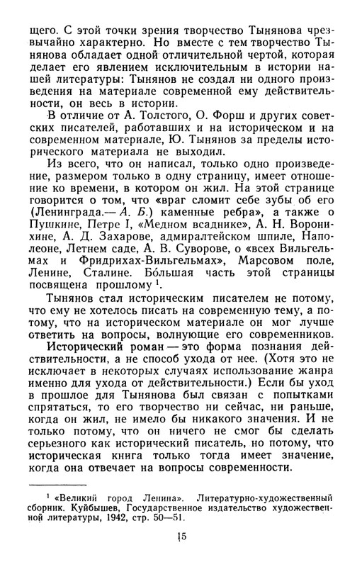 belinkov-yury-tynyanov-1960-page-0017