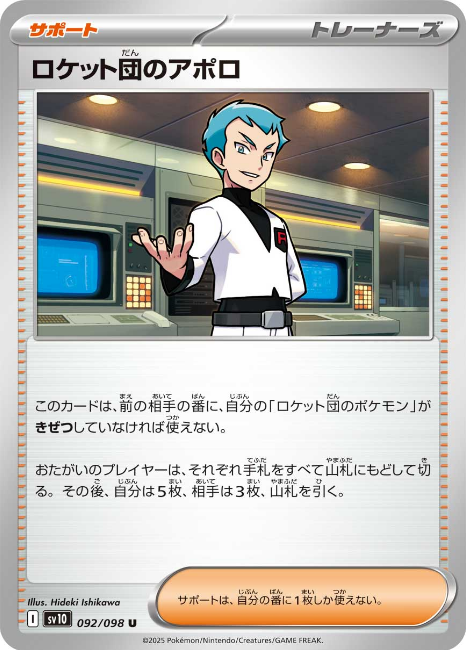 Pokemon The Glory Of The Team Rocket sv10 ALL AR SR SAR Card List Jap PREORDER - Imagen 93 de 133