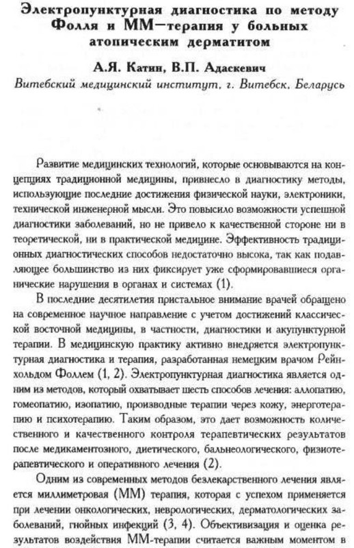 дерматит-лупичёв 001-1