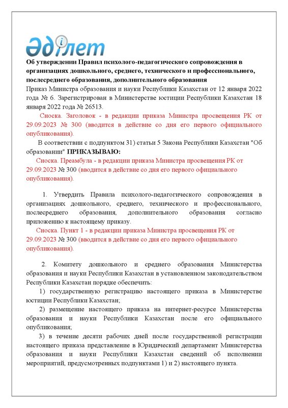 v2200026513-29-09-2023-rus-0001
