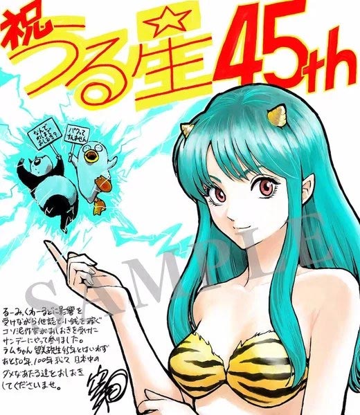 Lum Fan Art by Hideaki Sorachi