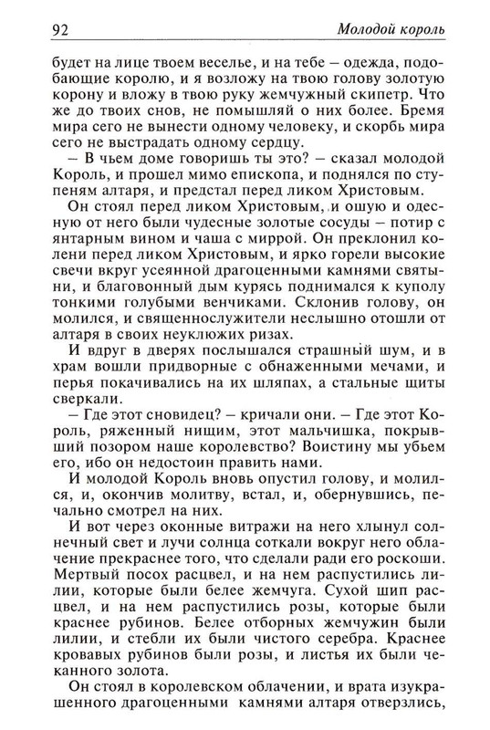 Uajld-Oskar-Skazki-1997-page-0093