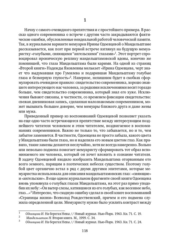 lekmanov-litsom-k-litsu-2022-page-0012