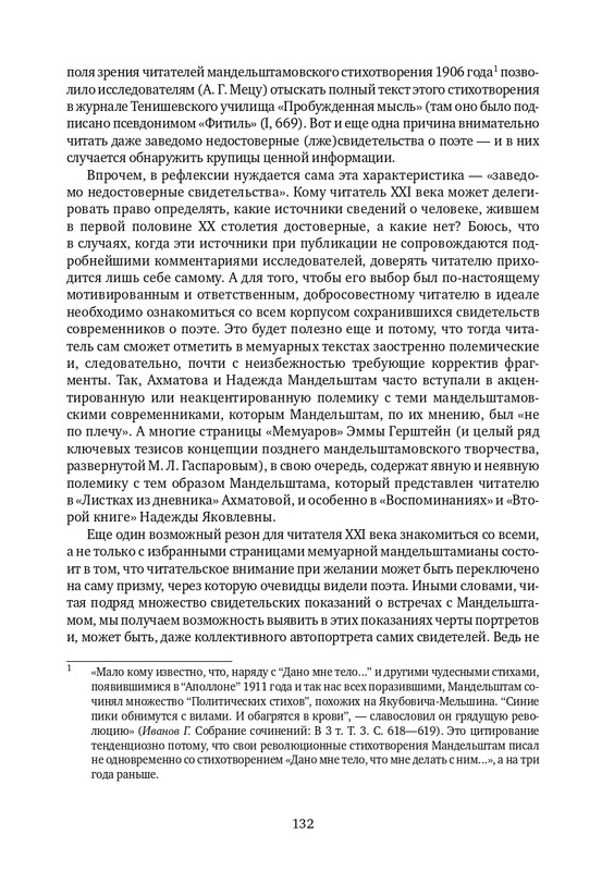 lekmanov-litsom-k-litsu-2022-page-0026