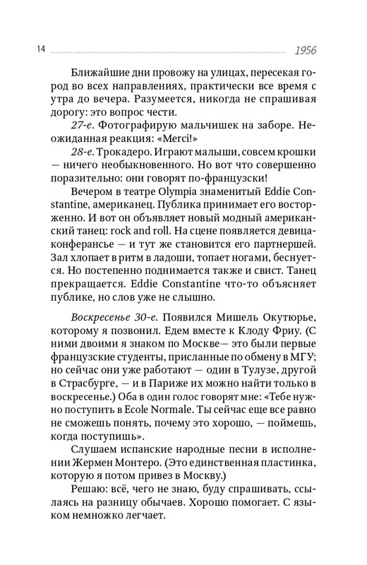 zaliznyak-progulki-po-evrope-2018-page-0015