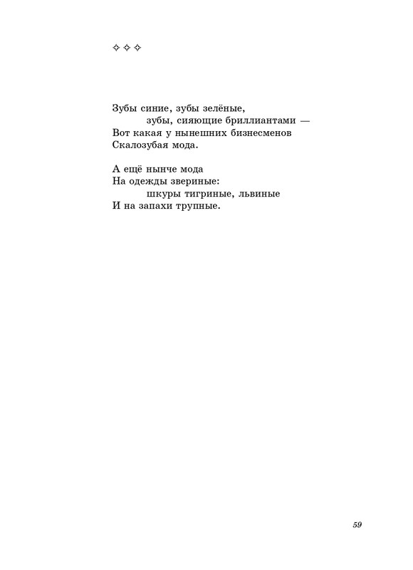 stratanovsky-molotkom-nekrasova-2014-page-0060