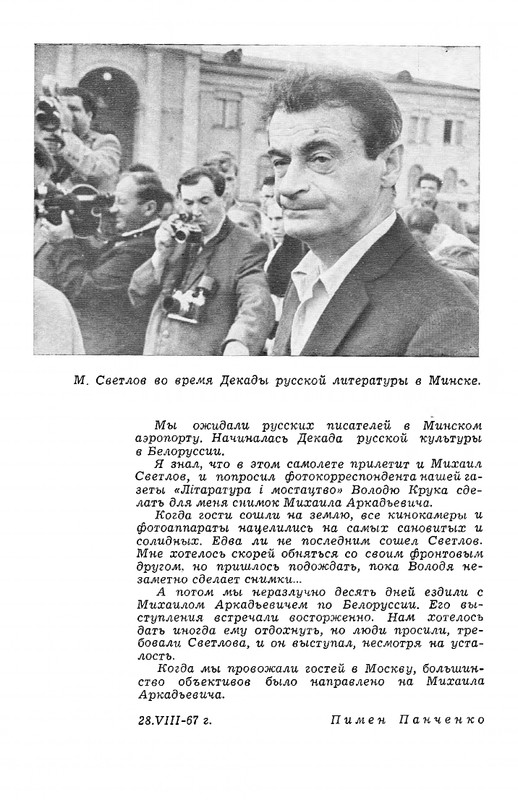 vospominaniya-o-mikhaile-svetlove-1973-page-0096