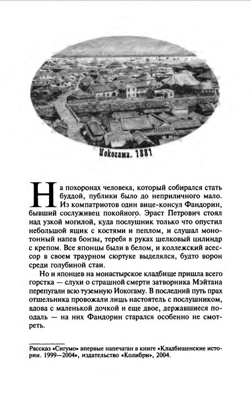 B-Akunin-Nefritovye-cetki-2007-page-0010