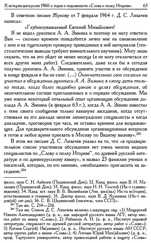 o-podlinnosti-Slova-o-polku-Igoreve-page-0065