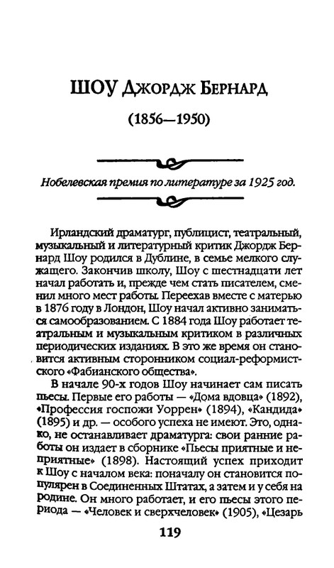 Афоризмы лауреатов Нобелевской премии_page-0119