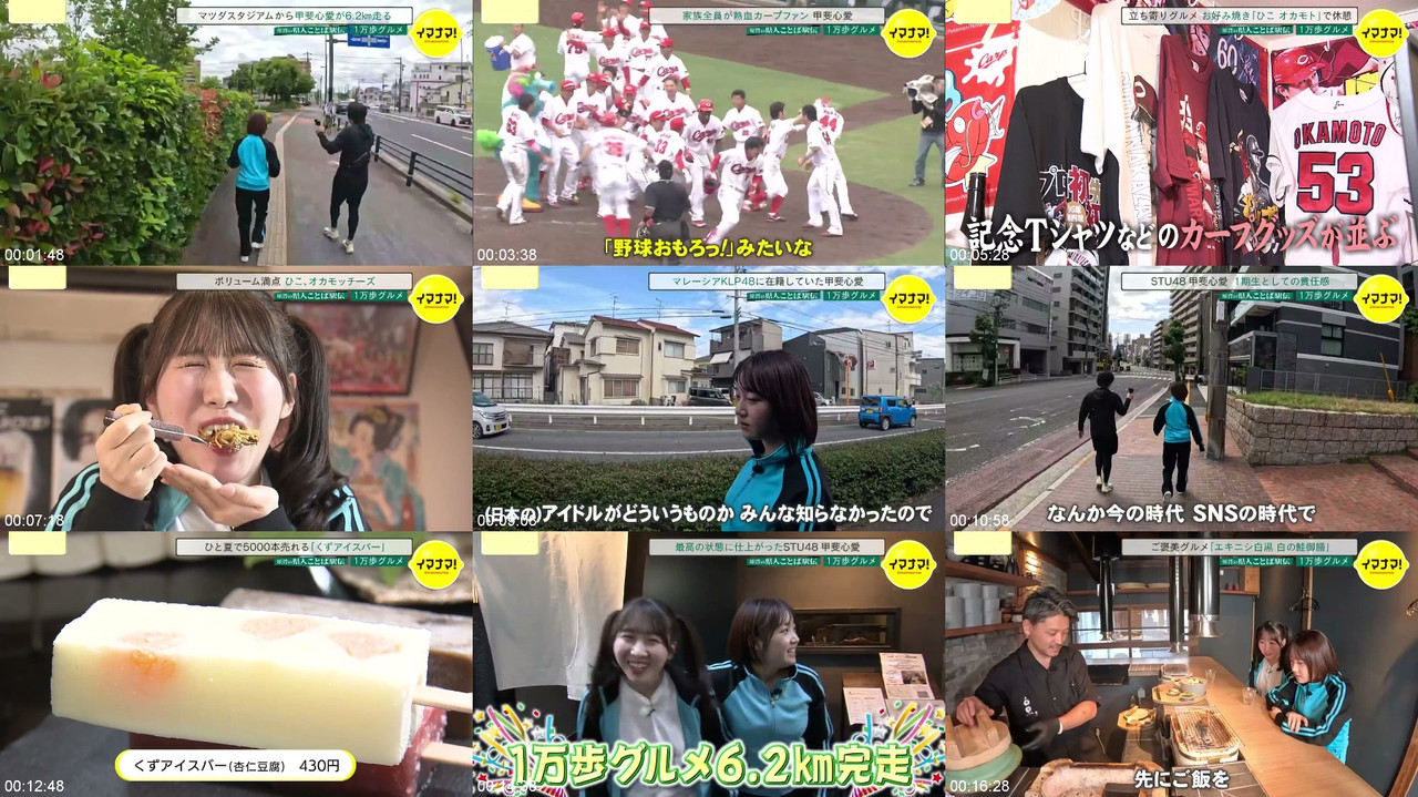 STU48 260826 Imanama! 生配信プレビュー (内海凜, 甲斐心愛) | STU48 260826 Imanama! Livestream Preview (Utsumi Rine, Kai Cocoa)