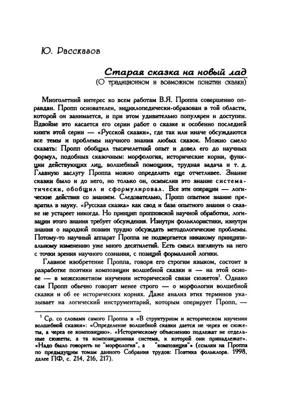 Пропп В. Я. Русская сказка - 2000_page-0057