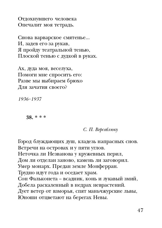 shchirovsky-tanets-dushi-2007-page-0049
