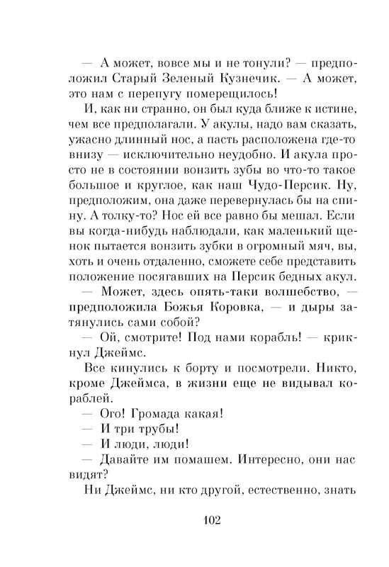 Dal-Roald-Dzhejms-i-chudo-persik-page-0104