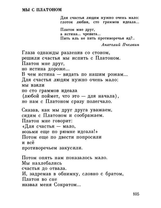 ivanov-alexandr-repliki-v-sbore-1989-page-0107