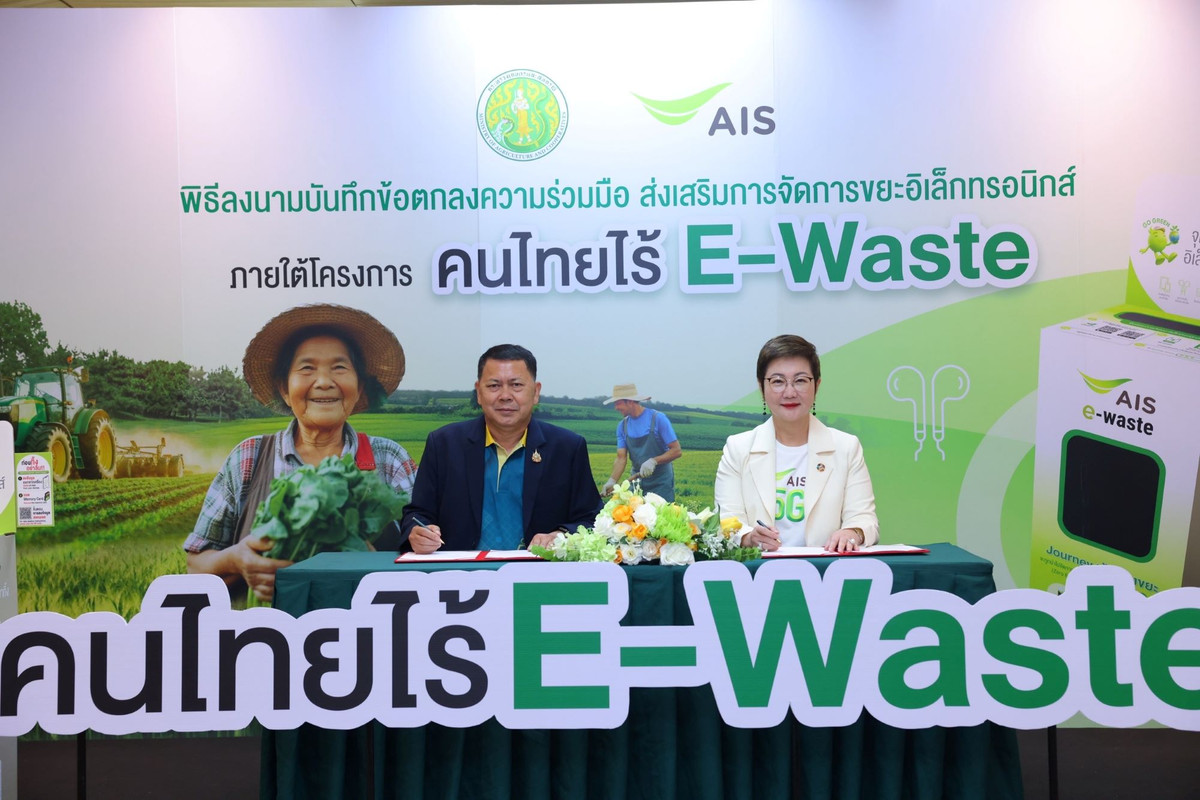 Pic3_AIS ผนึกกระทรวงเกษตรฯ เดินหน้าขยาย “คนไทยไร้ E-Waste”