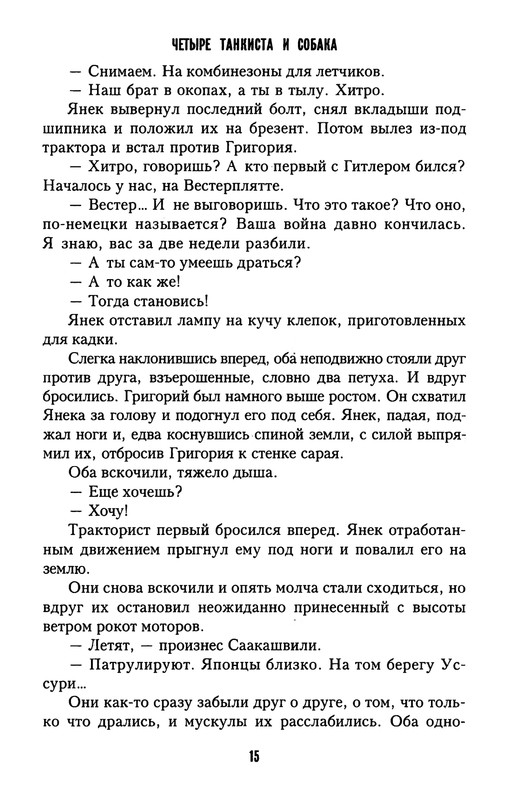 Pshimanovskij-Janush-Chetyre-tankista-i-sobaka-Kniga-1-15