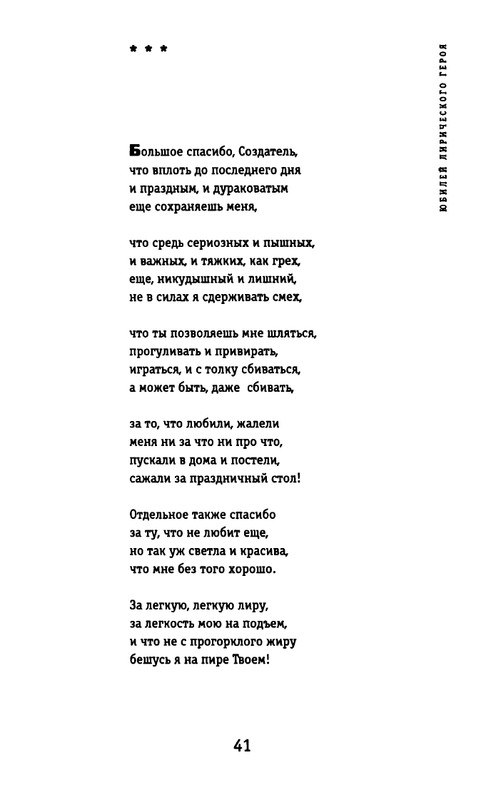 kibirov-yubilej-liricheskogo-geriya-2000-page-0042