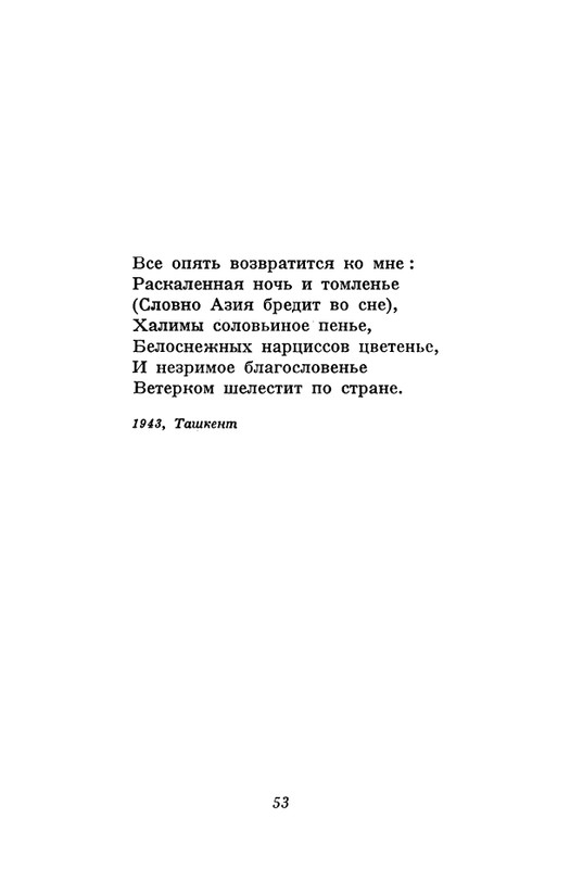 akhmatova-stikhotvoreniya-1958-page-0055