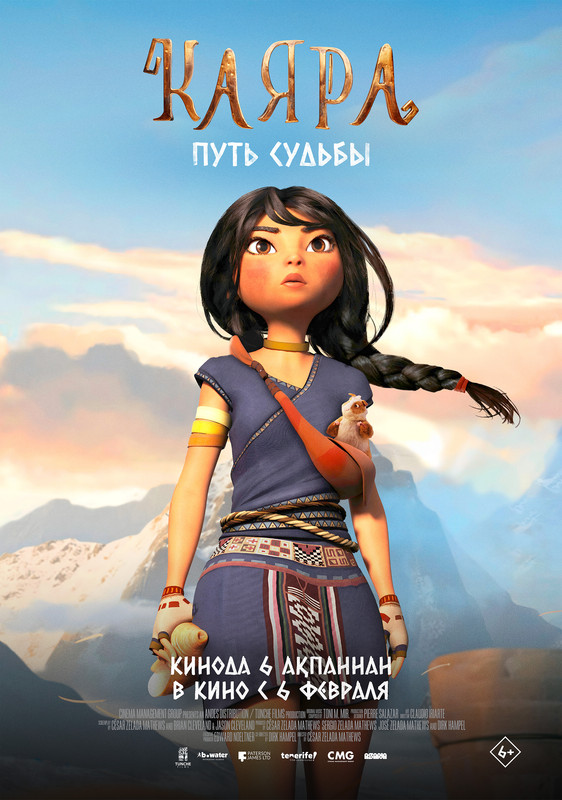 Каяра. Путь судьбы - kinopark.kz