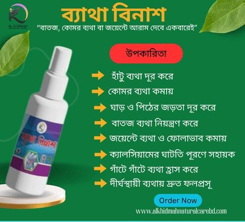 যেকোনো ব্যথার সঠিক সমাধান!