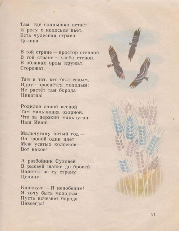 Fedorov-Vladimir-Irinkin-son-page-0034