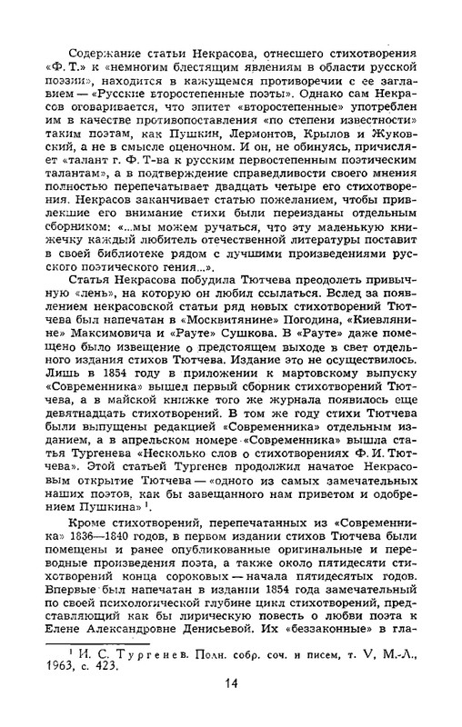 tyutchev-sochineniya-v-dvukh-tomakh-tom1-1980-page-0016