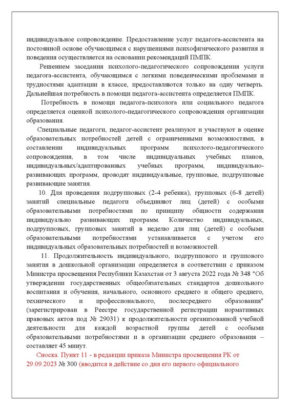 v2200026513-29-09-2023-rus-0008