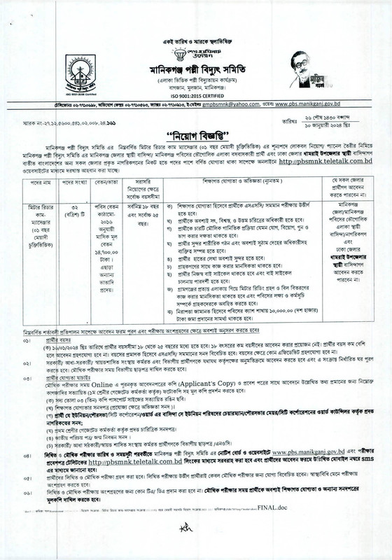 Manikganj-Palli-Bidyut-Samity-Job-Circular-2024-PDF-1