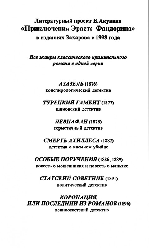 B-Akunin-Koronacia-2000-page-0003