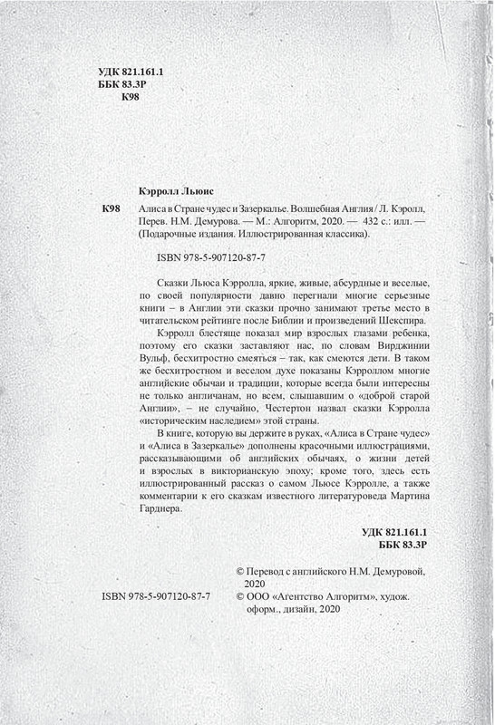 Kerroll-Luis-Alisa-v-Strane-chudes-i-Zazerkale-page-0007