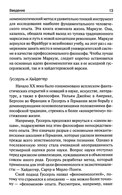 Markuze-Gerbert-Kriticheskaja-teorija-obshhestva-page-0012