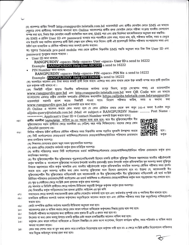 Office-of-The-Divisional-Commissioner-Rangpur-Driver-Job-Circular-2023-PDF-2