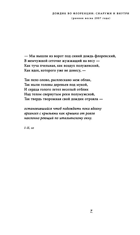 yurjev-stikhi-i-drugie-stikhotvoreniya-2011-page-0076