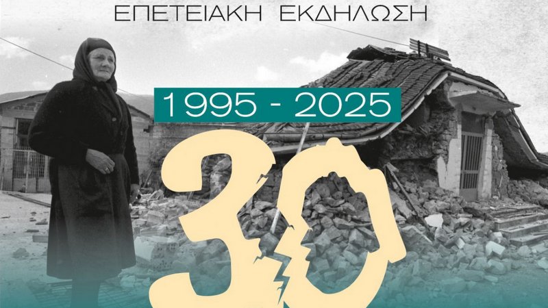 κοζάνη, ειδήσεις, νέα, Πτολεμαΐδα