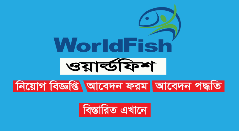 WorldFish Bangladesh Job Circular 2023