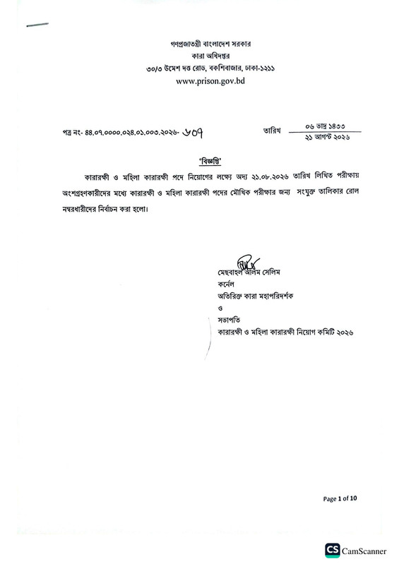 Department-of-Prisons-Exam-Result-2026-PDF-01
