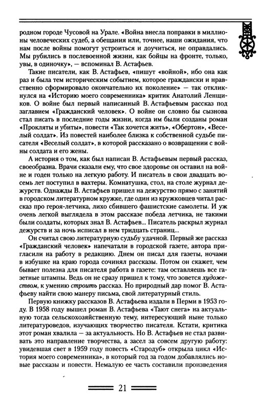 strelkova-astafjev-belov-rasputin-shukshin-2006-page-0022