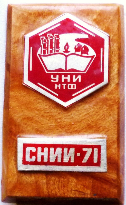 8 УНИ 1971