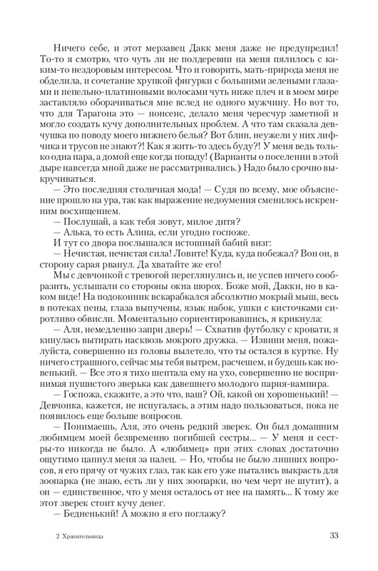 Hranite-T-page-0033
