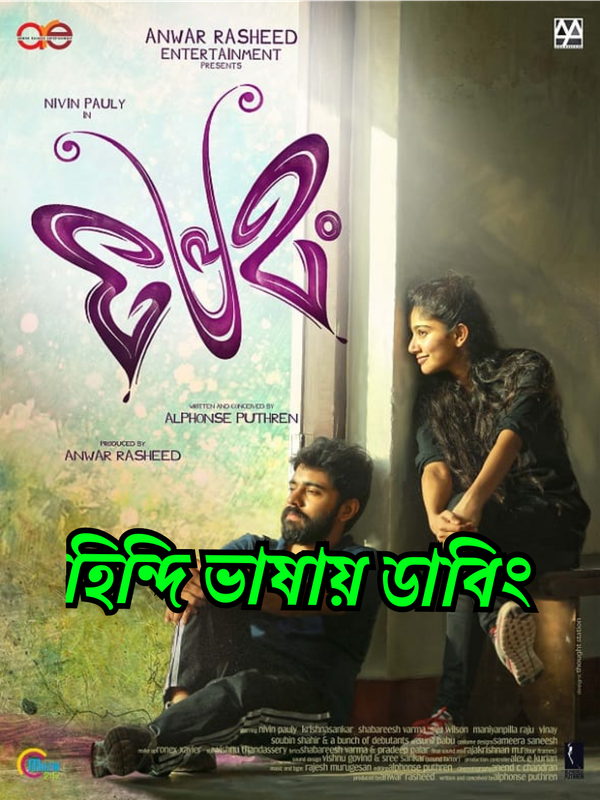 Premam (2015)