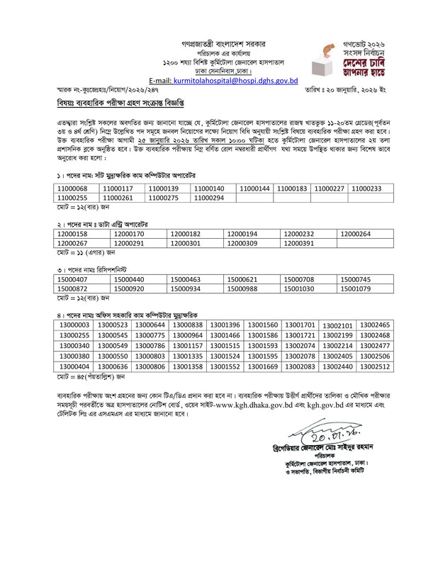 KGH-Practical-Test-Date-2026-PDF-1