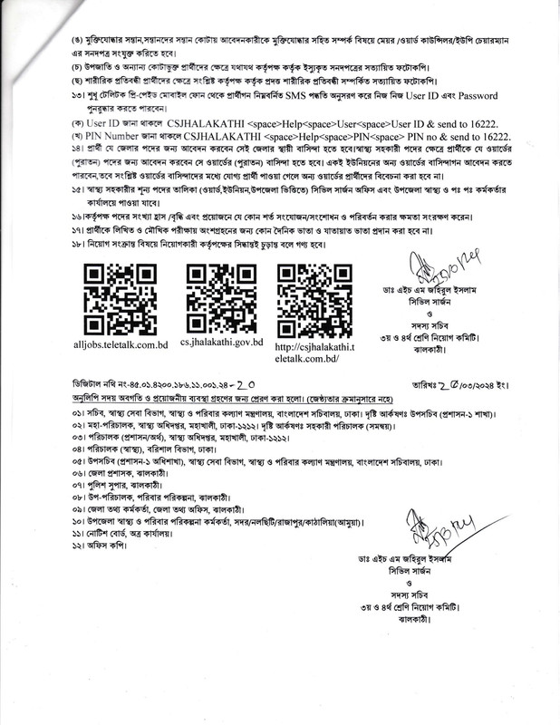 CS-Office-Jhalakathi-Job-Circular-2024-PDF-3